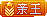 等级-亲王-大海资源库