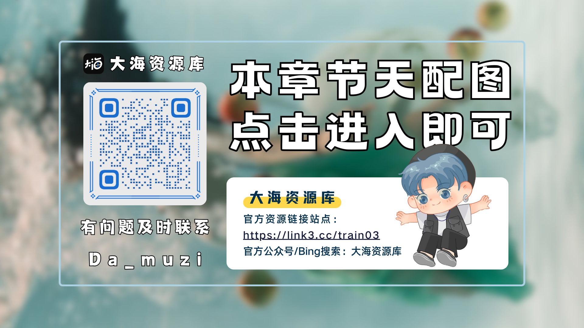 Bilibili Extra全系列脚本 | 从零开始解锁B站所有资源（选择合适的安装即可）-大海资源库