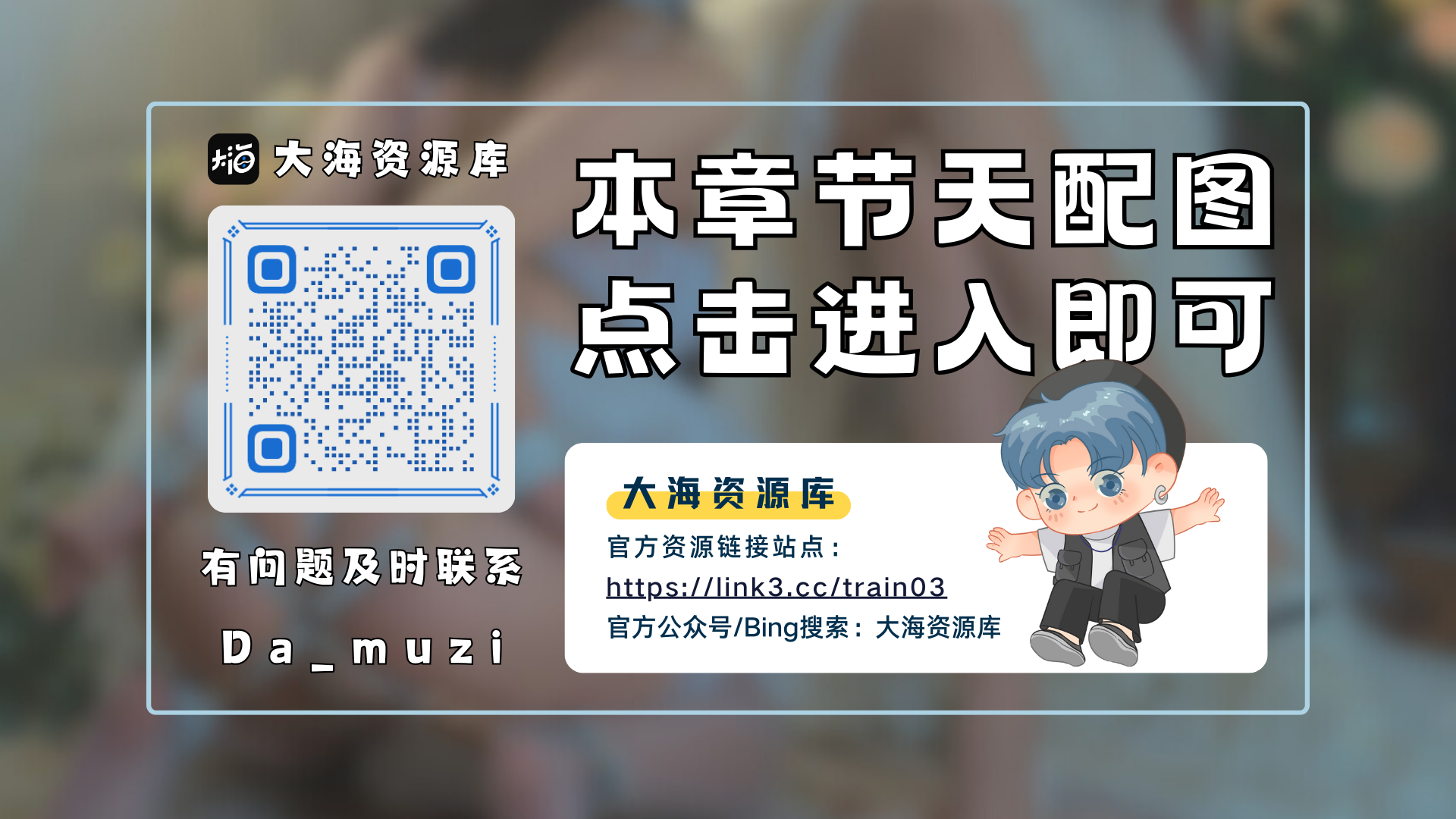 Bilibili Extra全系列脚本 | 从零开始解锁B站所有资源（选择合适的安装即可）-大海资源库