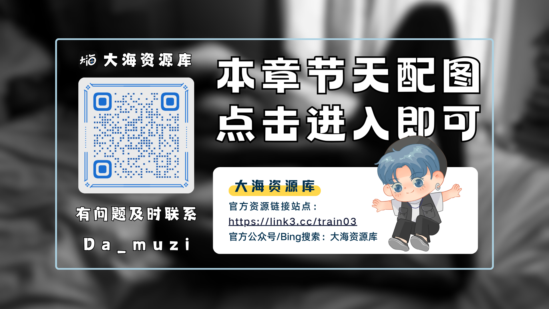 Bilibili Extra全系列脚本 | 从零开始解锁B站所有资源（选择合适的安装即可）-大海资源库