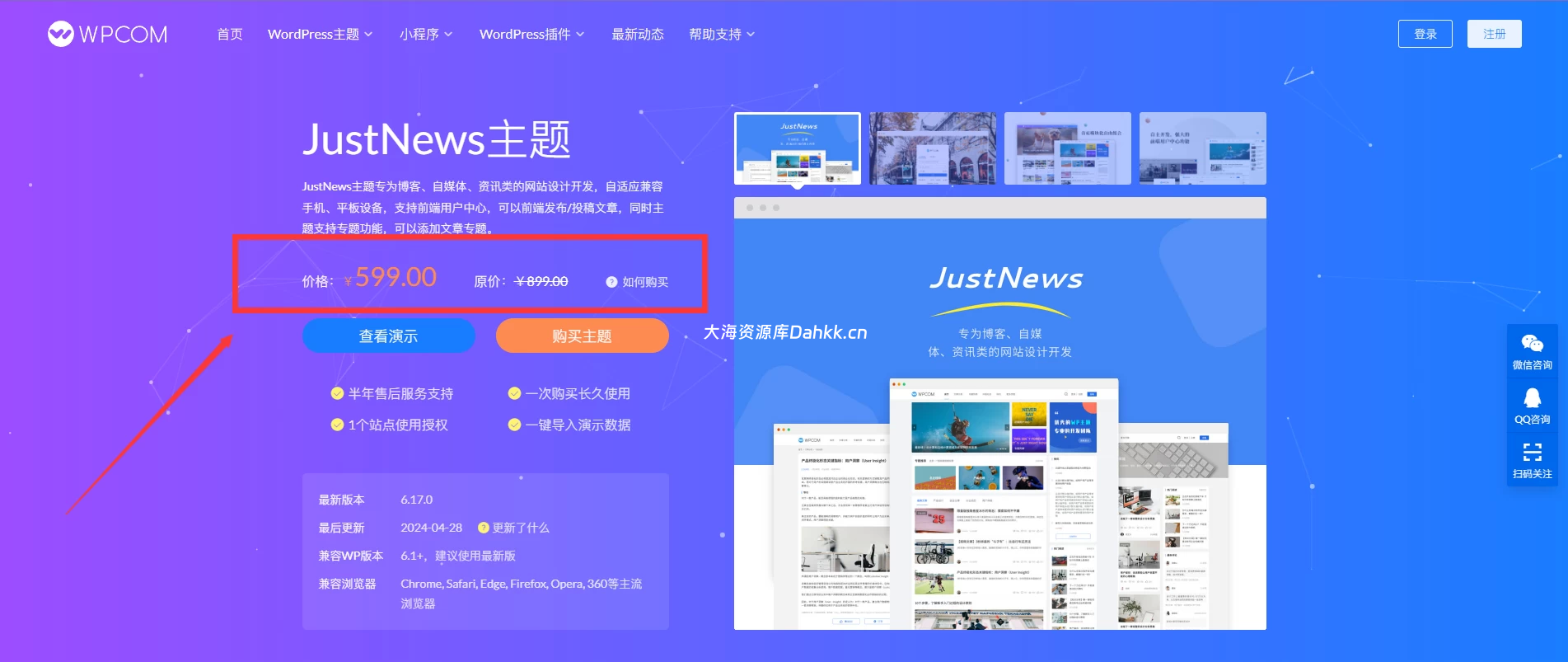 Justnews主题 v6.16.7+社交问答插件 v4.9.4 破解开心版+用户中心高级版-大海资源库