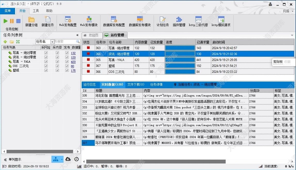 导航网站 - 美女鉴赏分类一栏的图片采集教程【附带采集器+完整脚本】-大海资源库