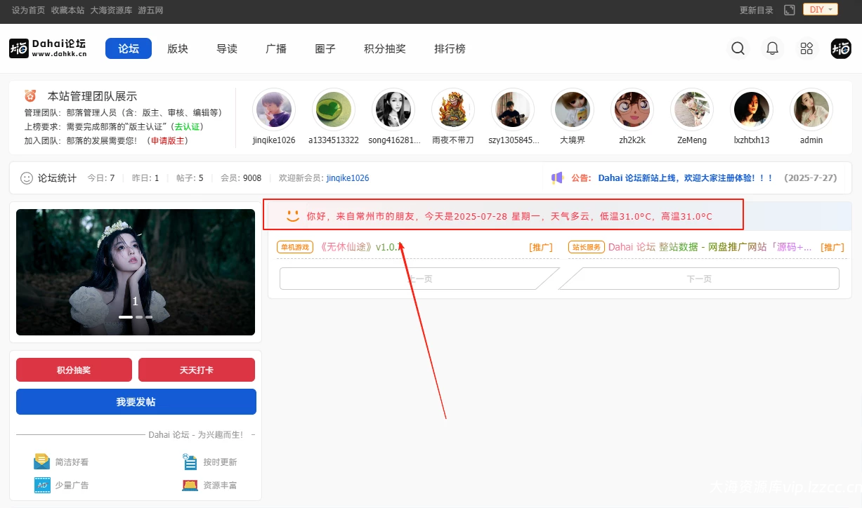 图片[1]-Discuz美化：调用 高德天气API 实现首页展示「天气一言」效果-大海资源库