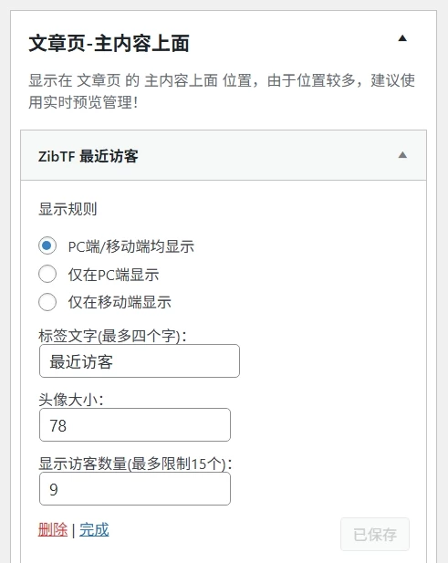 图片[4]-子比美化 – 最新访客小工具-大海资源库