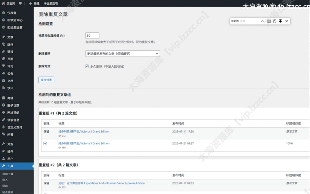 图片[1]-删除重复文章 v2.0「支持多维度标题相似检测、删除预览」-大海资源库