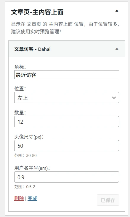 图片[2]-子比主题美化 – 文章最近访客统计小工具-大海资源库