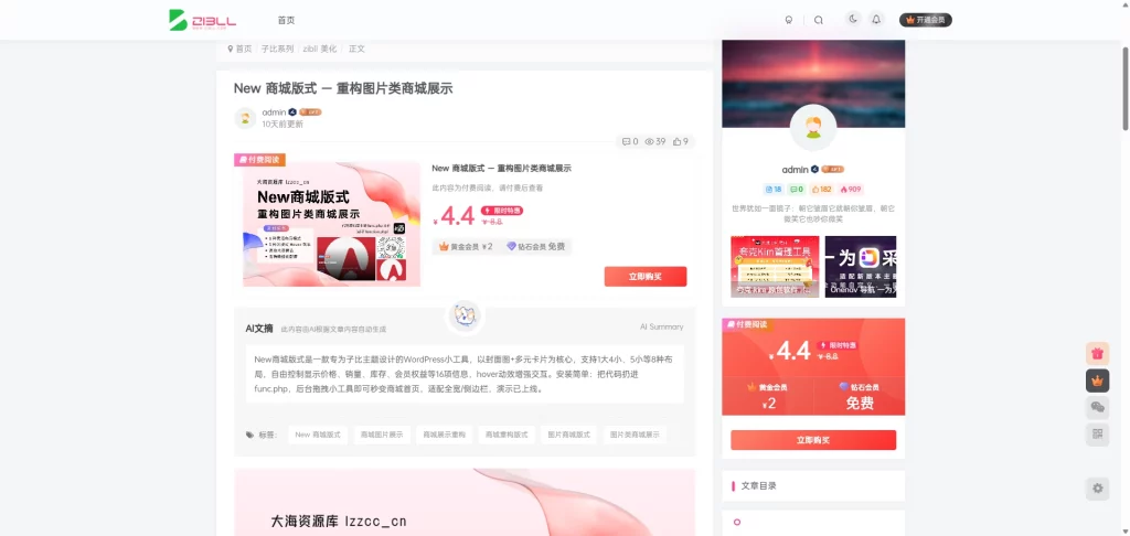 图片[6]-全知未来 Bizhome2.0 子比美化插件-大海资源库