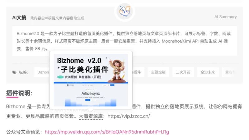子比文章新增功能 – Hover 文字显示 Tooltip-大海资源库