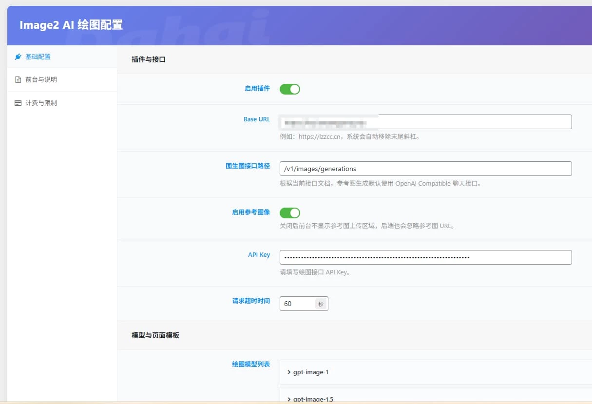 图片[5]-Zibll Image2 AI 绘图插件 v1.8-大海资源库