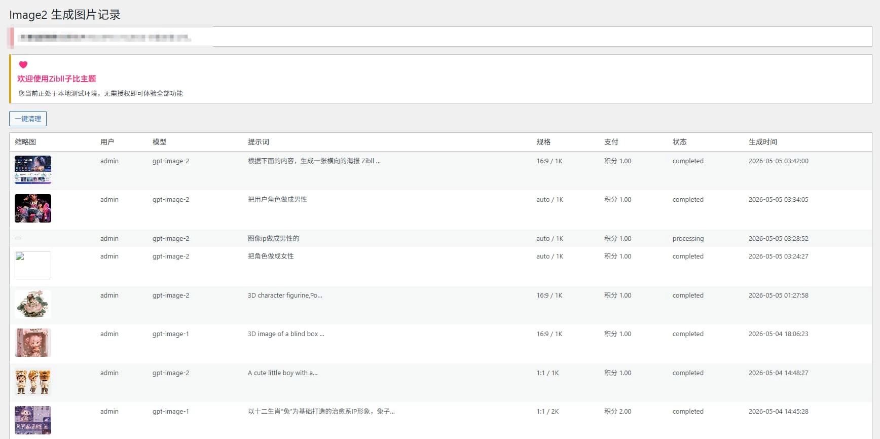 图片[6]-Zibll Image2 AI 绘图插件 v1.8-大海资源库
