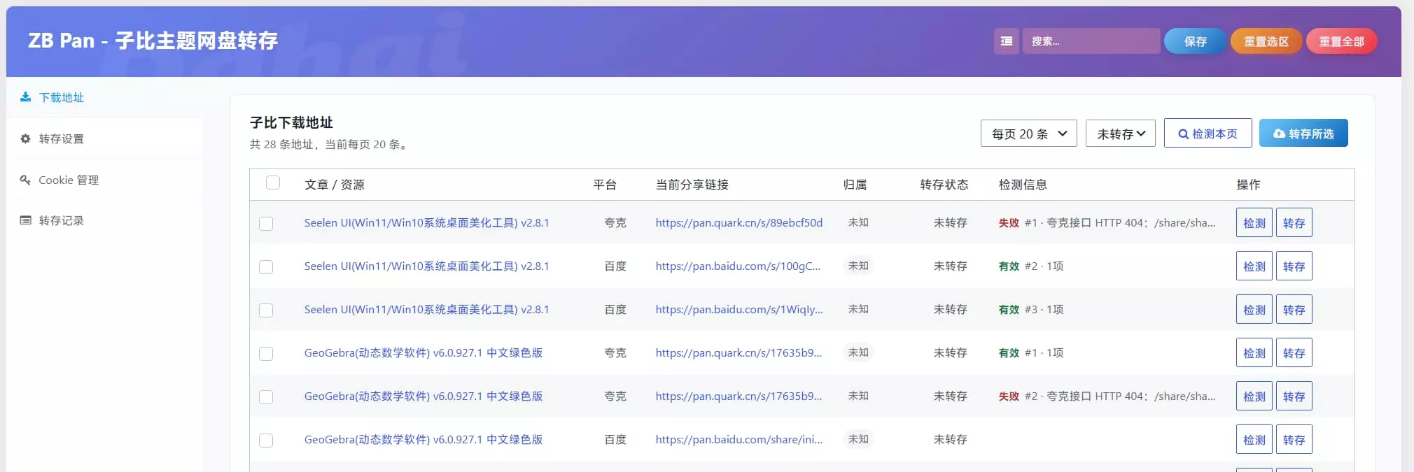 图片[1]-子比主题网盘智能转存插件 v1.3.5- 支持百度网盘、夸克网盘（转存、分享、替换、检测）-大海资源库